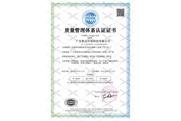 質量管理體係認證證書ISO9001